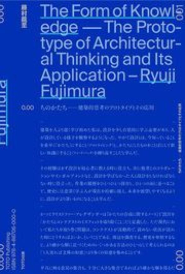 The form of knowledge, the prototype of architectural thinking and its application