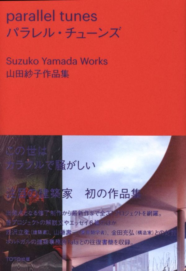 Parallel Tunes-  Suzuko Yamada Works